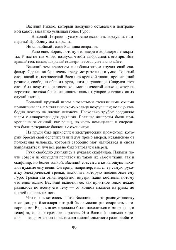 Владимир Владко - Аргонавты Вселенной - Страница № 99