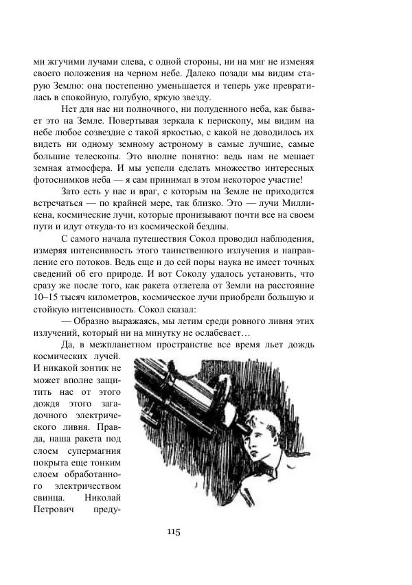 Владимир Владко - Аргонавты Вселенной - Страница № 115