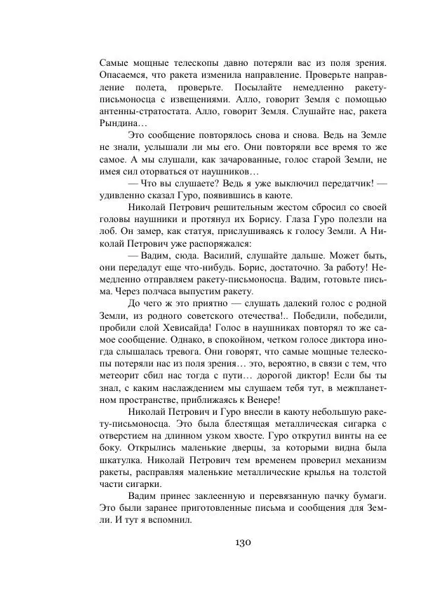 Владимир Владко - Аргонавты Вселенной - Страница № 130