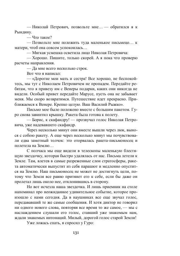 Владимир Владко - Аргонавты Вселенной - Страница № 131