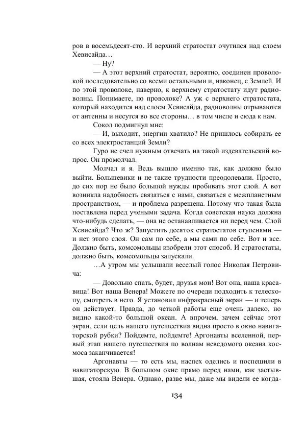Владимир Владко - Аргонавты Вселенной - Страница № 134