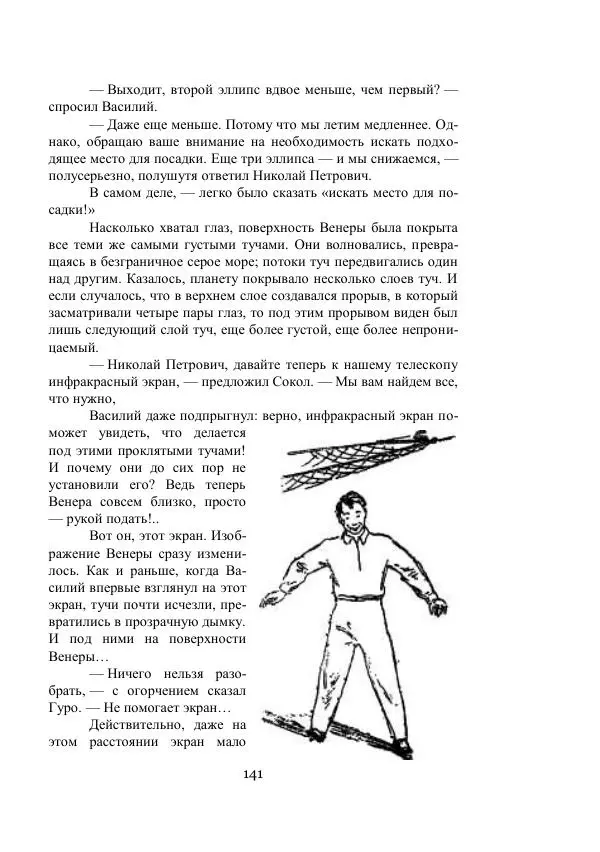 Владимир Владко - Аргонавты Вселенной - Страница № 141
