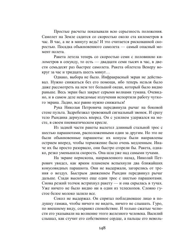 Владимир Владко - Аргонавты Вселенной - Страница № 148