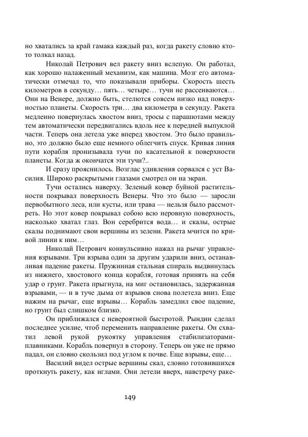 Владимир Владко - Аргонавты Вселенной - Страница № 149