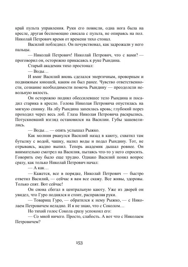 Владимир Владко - Аргонавты Вселенной - Страница № 153