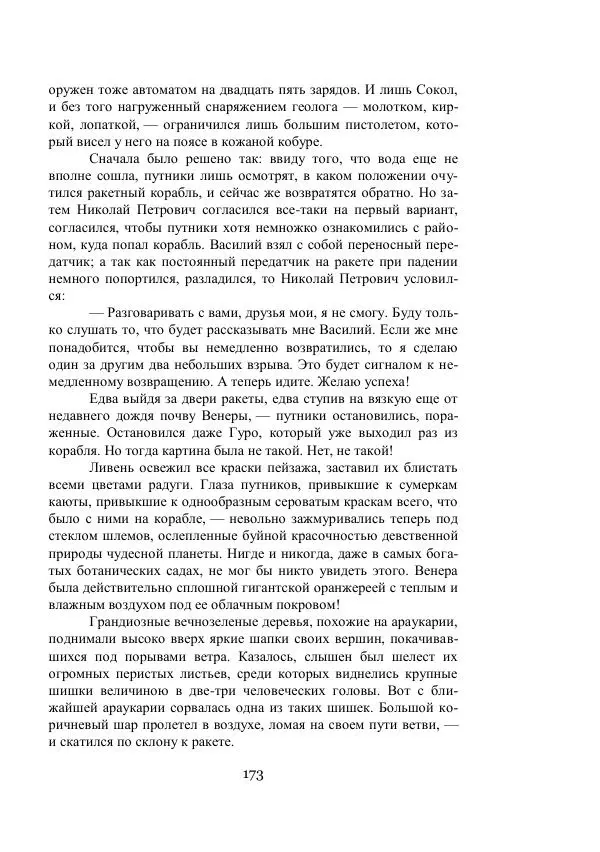 Владимир Владко - Аргонавты Вселенной - Страница № 173