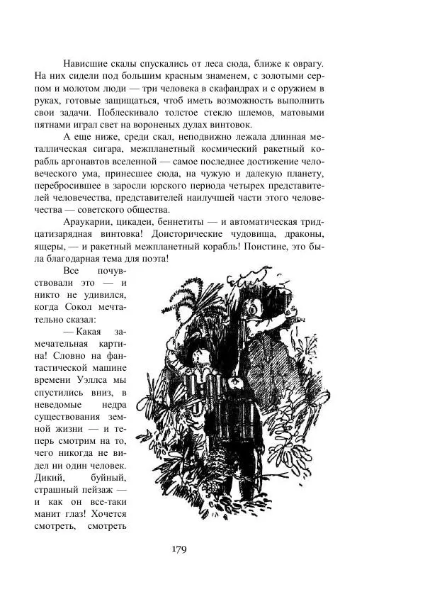 Владимир Владко - Аргонавты Вселенной - Страница № 179