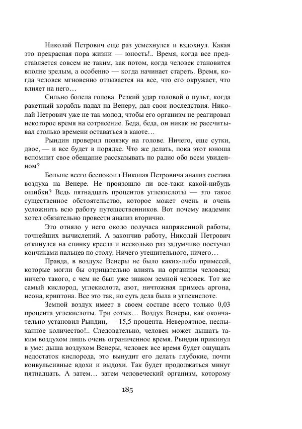 Владимир Владко - Аргонавты Вселенной - Страница № 185