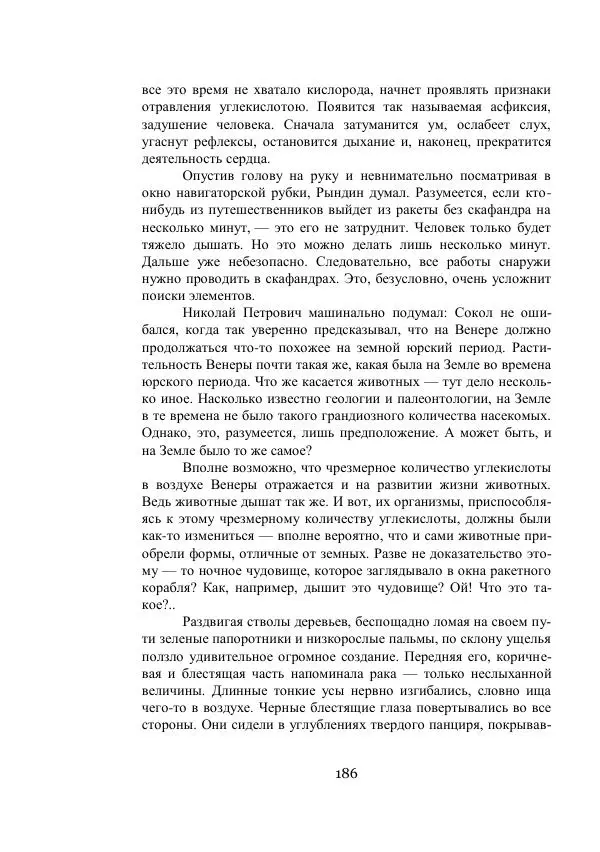 Владимир Владко - Аргонавты Вселенной - Страница № 186