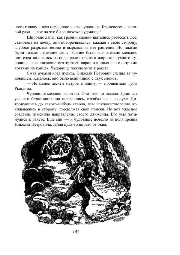 Владимир Владко - Аргонавты Вселенной - Страница № 187