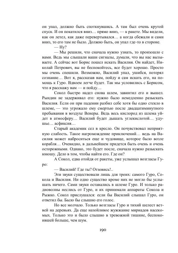 Владимир Владко - Аргонавты Вселенной - Страница № 190