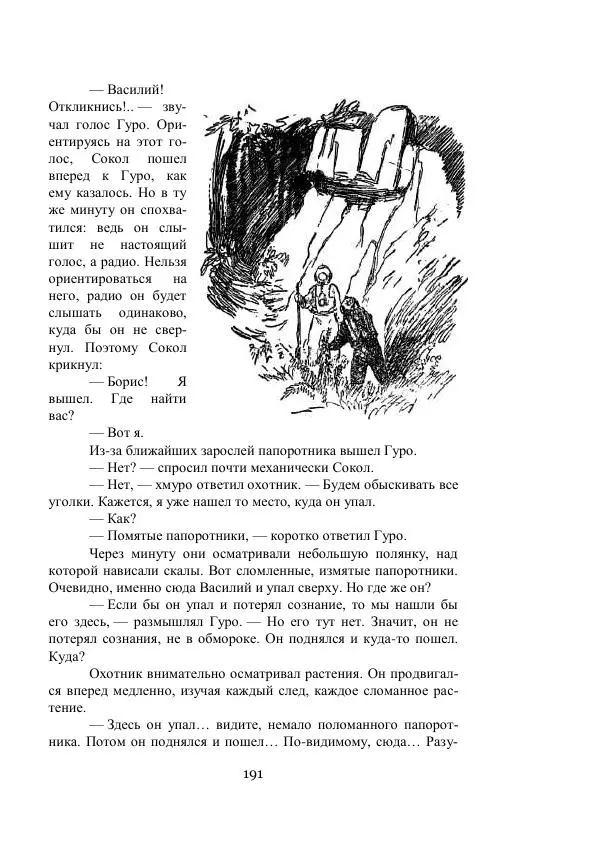 Владимир Владко - Аргонавты Вселенной - Страница № 191