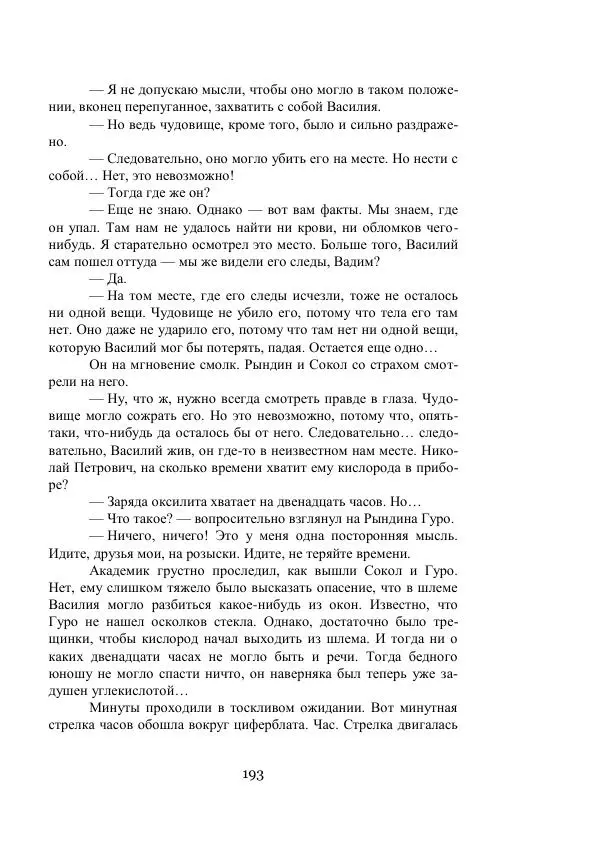 Владимир Владко - Аргонавты Вселенной - Страница № 193