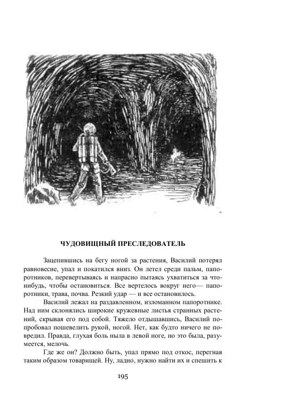 Владимир Владко - Аргонавты Вселенной - Страница № 195