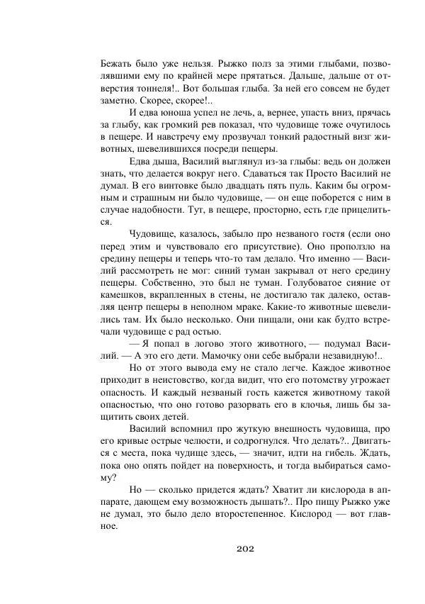 Владимир Владко - Аргонавты Вселенной - Страница № 202