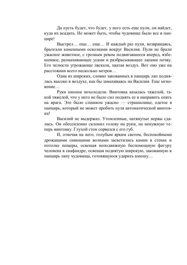 Владимир Владко - Аргонавты Вселенной - Страница № 208