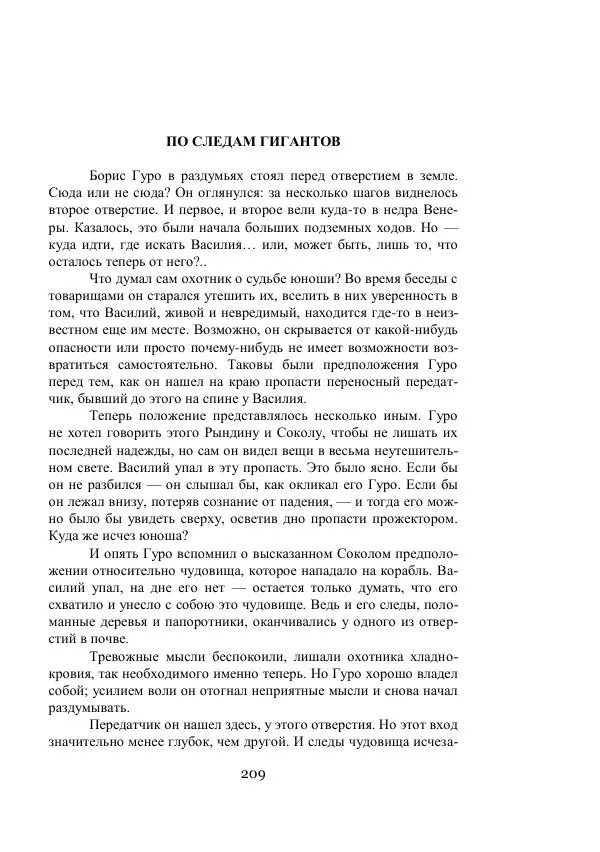 Владимир Владко - Аргонавты Вселенной - Страница № 209