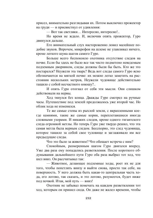 Владимир Владко - Аргонавты Вселенной - Страница № 212