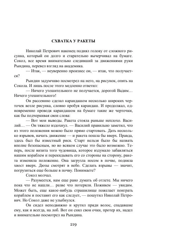 Владимир Владко - Аргонавты Вселенной - Страница № 219