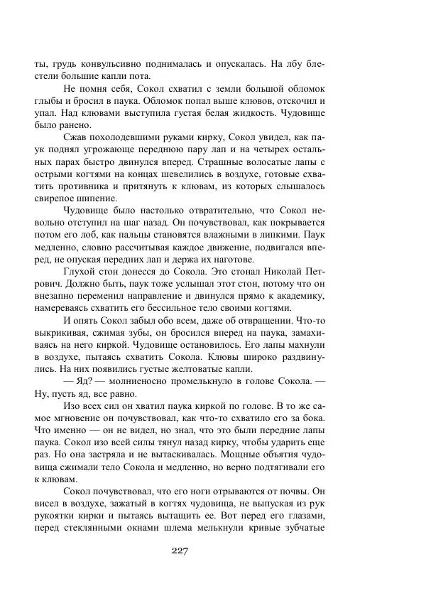 Владимир Владко - Аргонавты Вселенной - Страница № 227