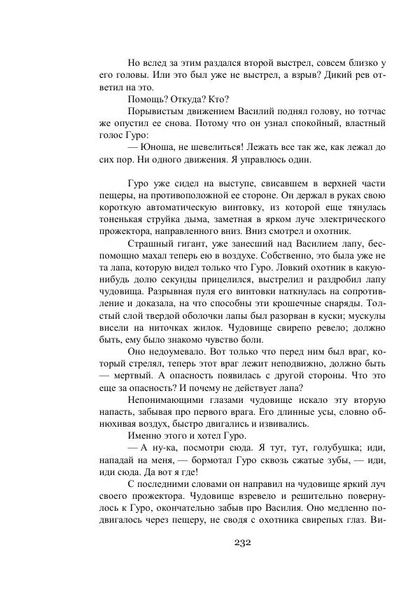 Владимир Владко - Аргонавты Вселенной - Страница № 232