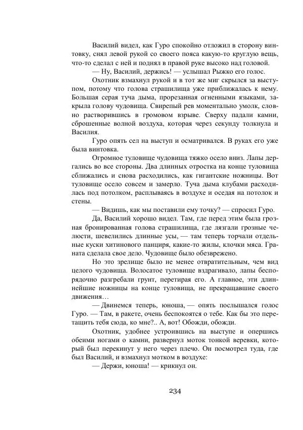 Владимир Владко - Аргонавты Вселенной - Страница № 234