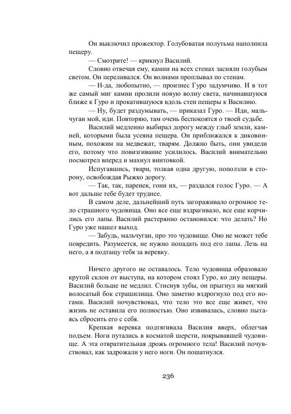 Владимир Владко - Аргонавты Вселенной - Страница № 236