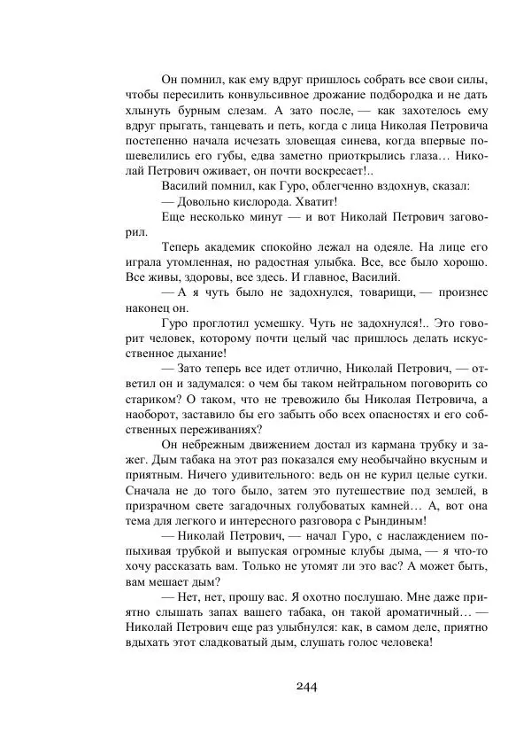 Владимир Владко - Аргонавты Вселенной - Страница № 244