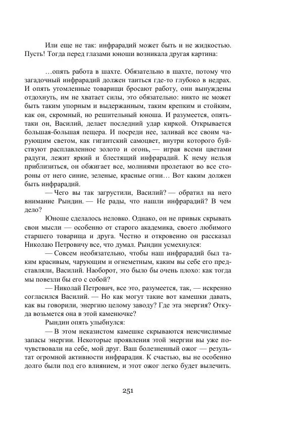 Владимир Владко - Аргонавты Вселенной - Страница № 251