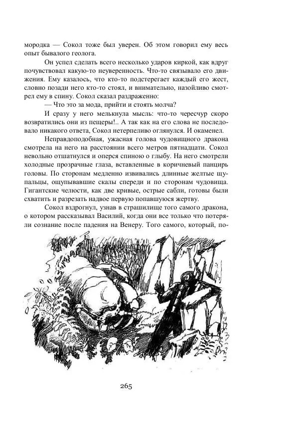 Владимир Владко - Аргонавты Вселенной - Страница № 265