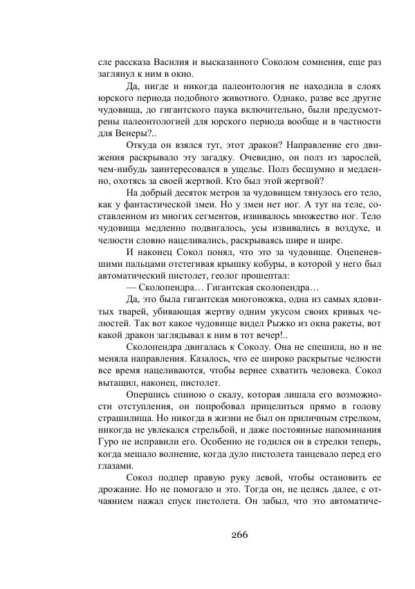 Владимир Владко - Аргонавты Вселенной - Страница № 266