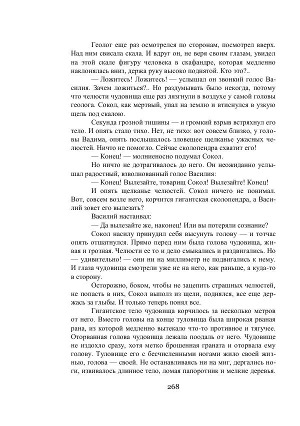 Владимир Владко - Аргонавты Вселенной - Страница № 268