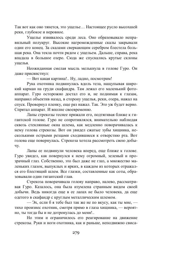 Владимир Владко - Аргонавты Вселенной - Страница № 279