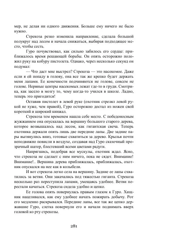 Владимир Владко - Аргонавты Вселенной - Страница № 281