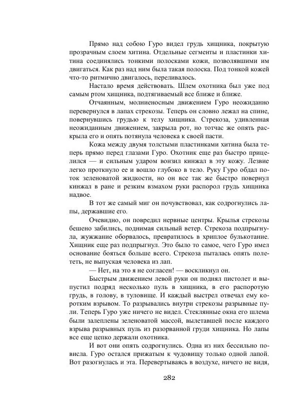 Владимир Владко - Аргонавты Вселенной - Страница № 282
