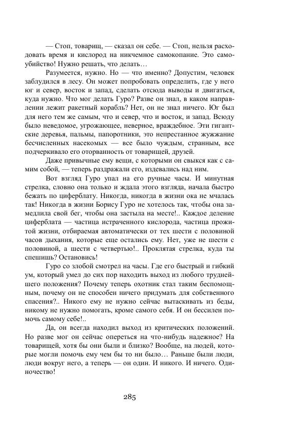 Владимир Владко - Аргонавты Вселенной - Страница № 285