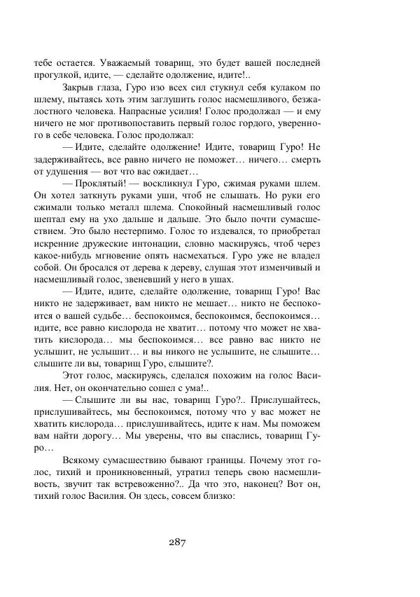 Владимир Владко - Аргонавты Вселенной - Страница № 287