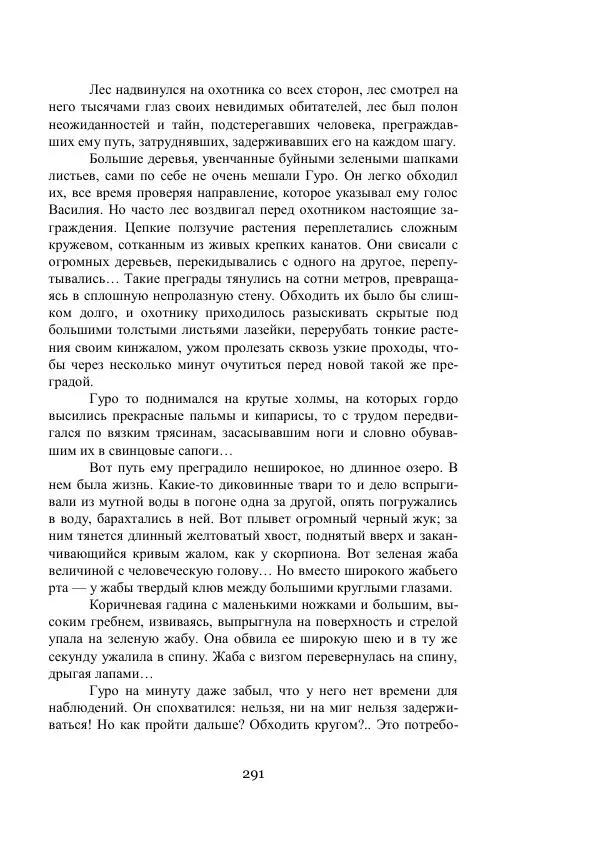 Владимир Владко - Аргонавты Вселенной - Страница № 291