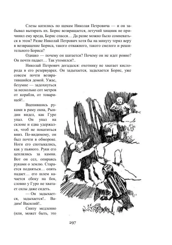 Владимир Владко - Аргонавты Вселенной - Страница № 297