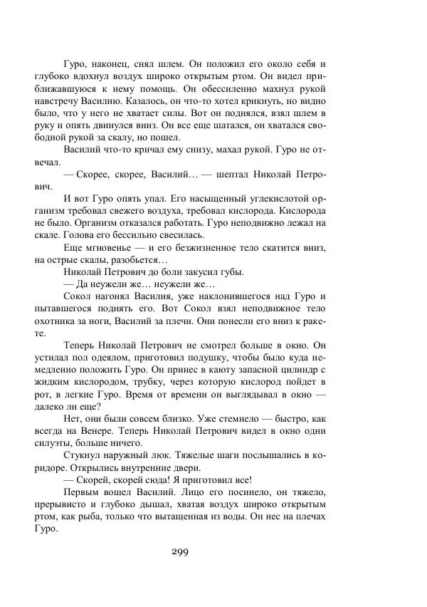 Владимир Владко - Аргонавты Вселенной - Страница № 299