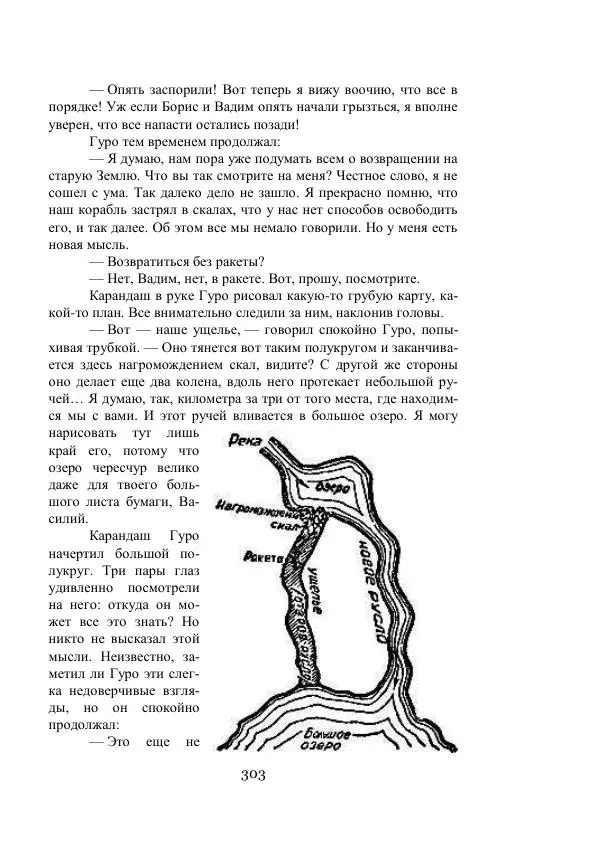 Владимир Владко - Аргонавты Вселенной - Страница № 303