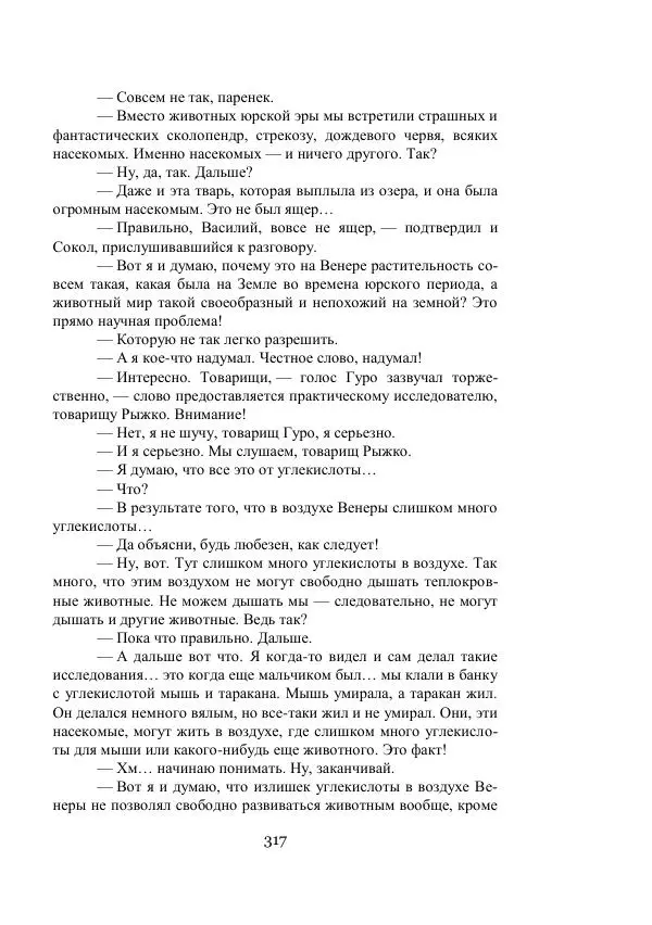 Владимир Владко - Аргонавты Вселенной - Страница № 317