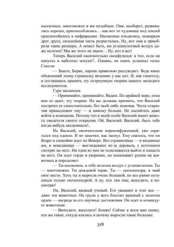Владимир Владко - Аргонавты Вселенной - Страница № 318