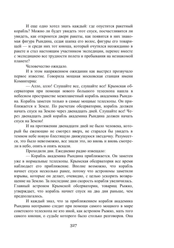 Владимир Владко - Аргонавты Вселенной - Страница № 327