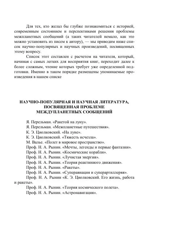 Владимир Владко - Аргонавты Вселенной - Страница № 337