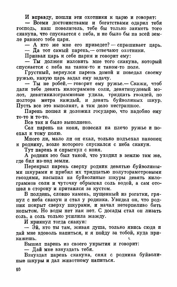  Автор неизвестен - Народные сказки - Грузинские народные сказки. Книга 2 - Страница № 11
