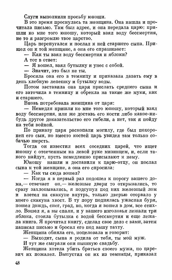  Автор неизвестен - Народные сказки - Грузинские народные сказки. Книга 2 - Страница № 49