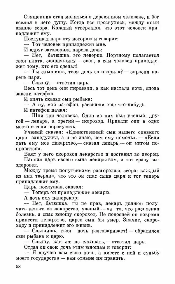  Автор неизвестен - Народные сказки - Грузинские народные сказки. Книга 2 - Страница № 59