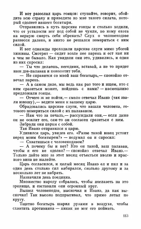  Автор неизвестен - Народные сказки - Грузинские народные сказки. Книга 2 - Страница № 114