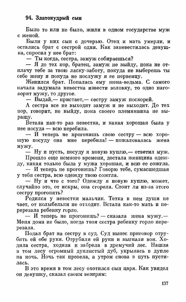  Автор неизвестен - Народные сказки - Грузинские народные сказки. Книга 2 - Страница № 138